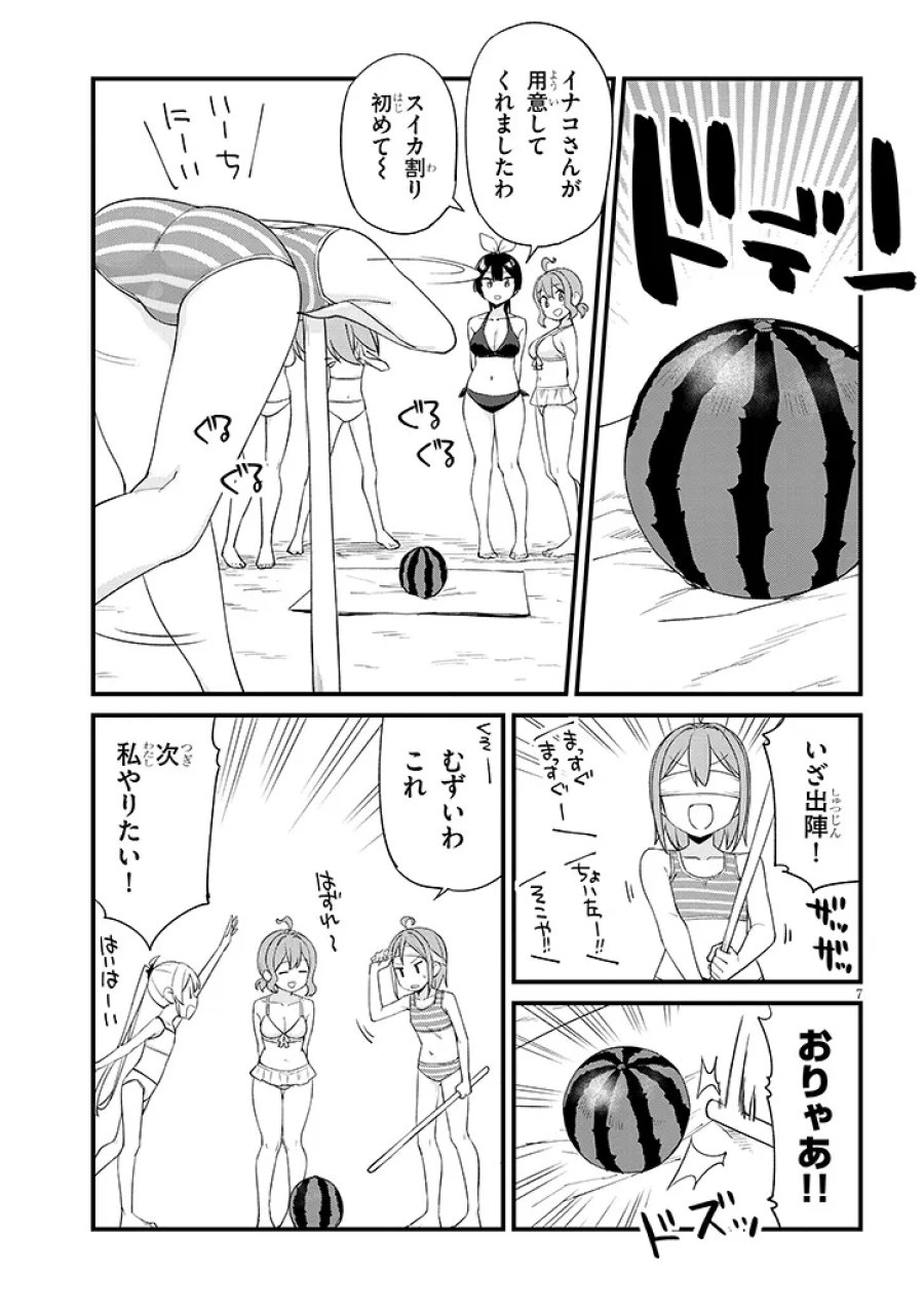 七限目は忍者修行です! 第19話 - Page 7