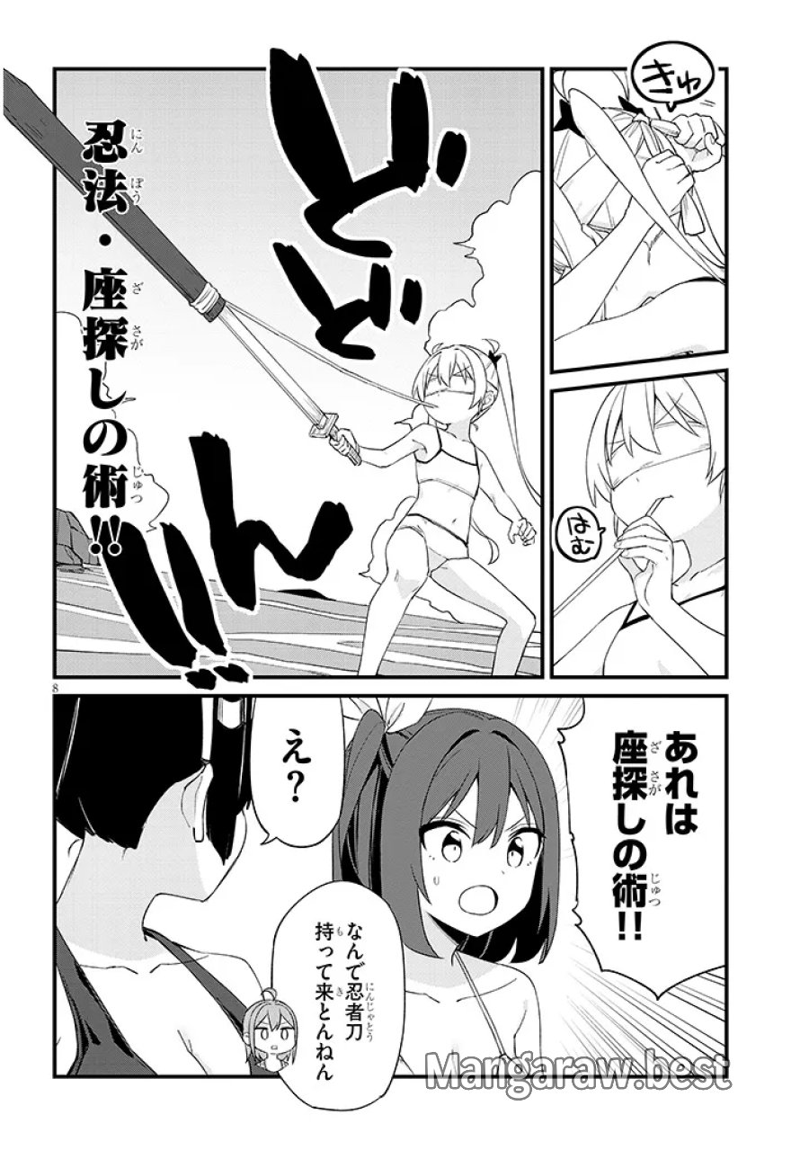 七限目は忍者修行です! 第19話 - Page 8