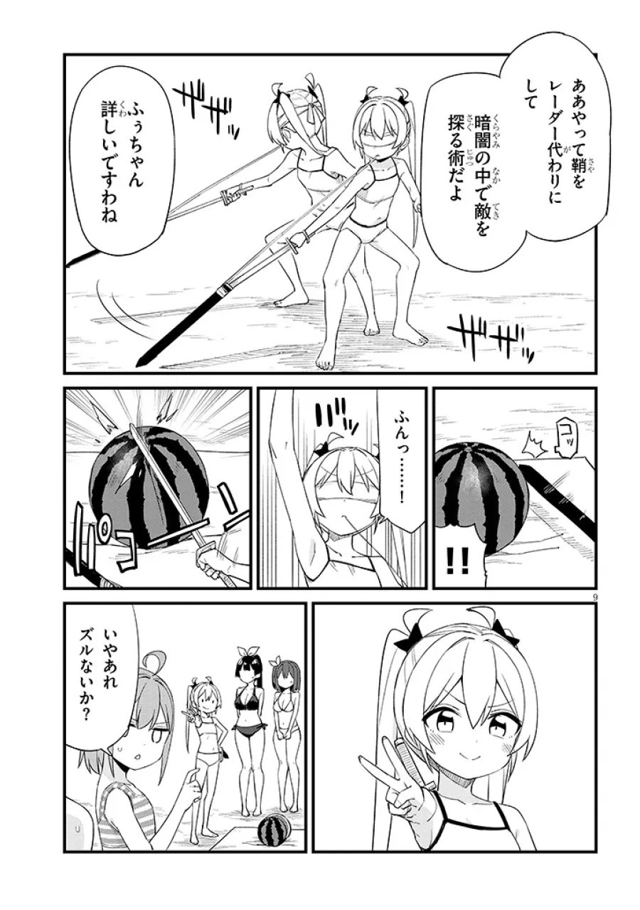 七限目は忍者修行です! 第19話 - Page 9