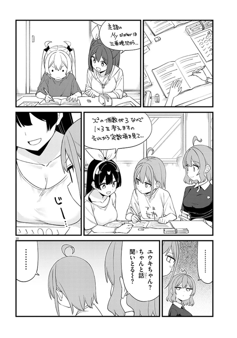 七限目は忍者修行です! 第17話 - Page 10