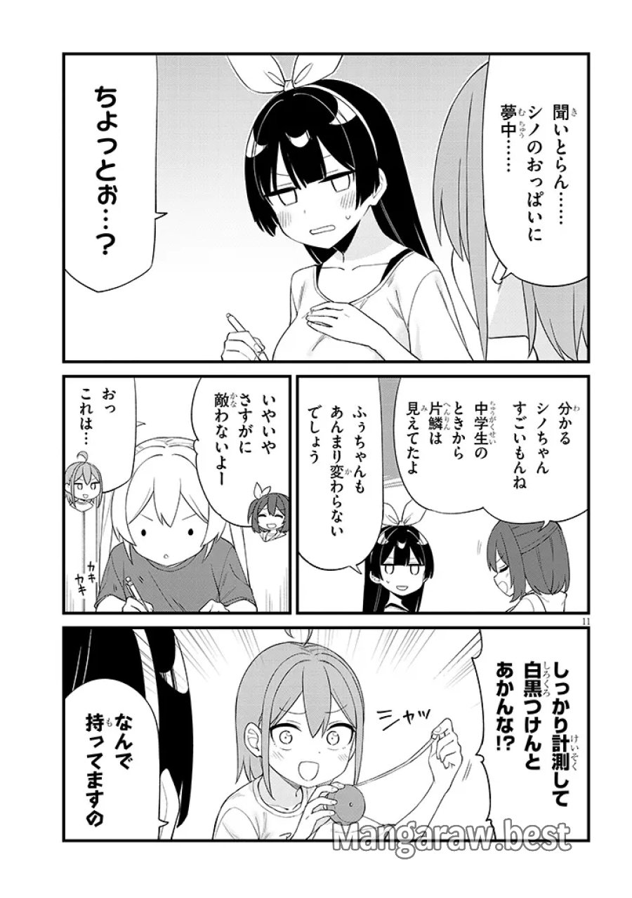 七限目は忍者修行です! 第17話 - Page 11