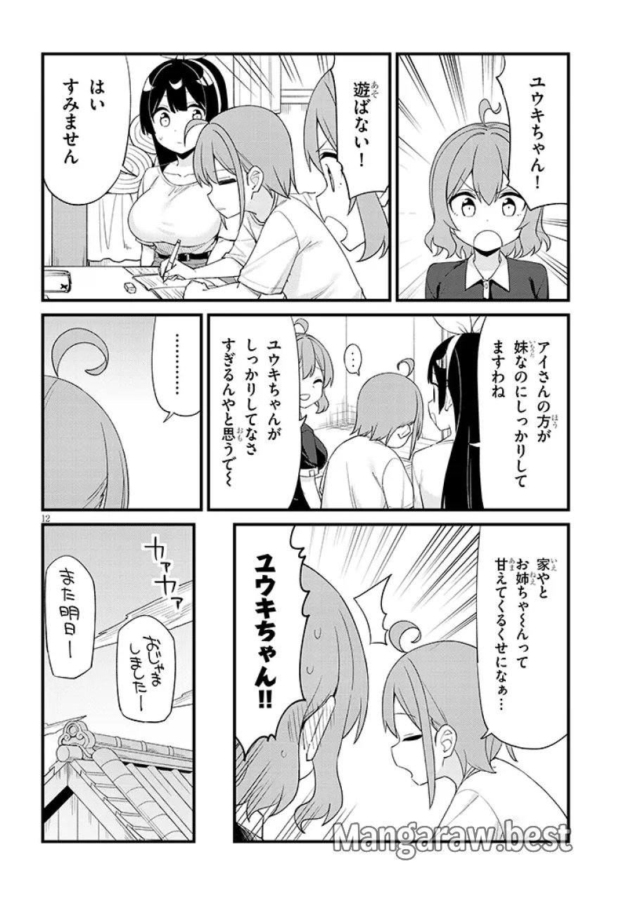 七限目は忍者修行です! 第17話 - Page 12