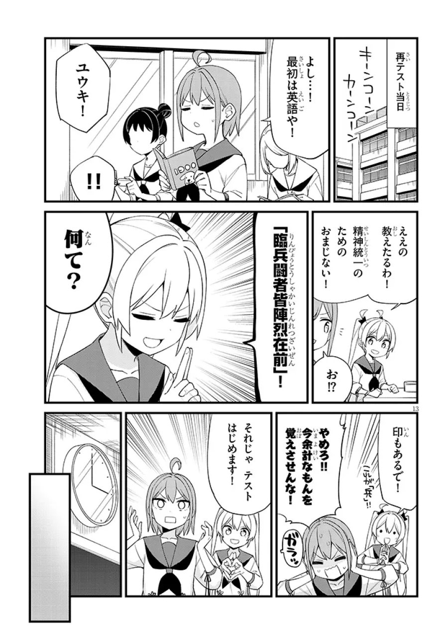 七限目は忍者修行です! 第17話 - Page 13