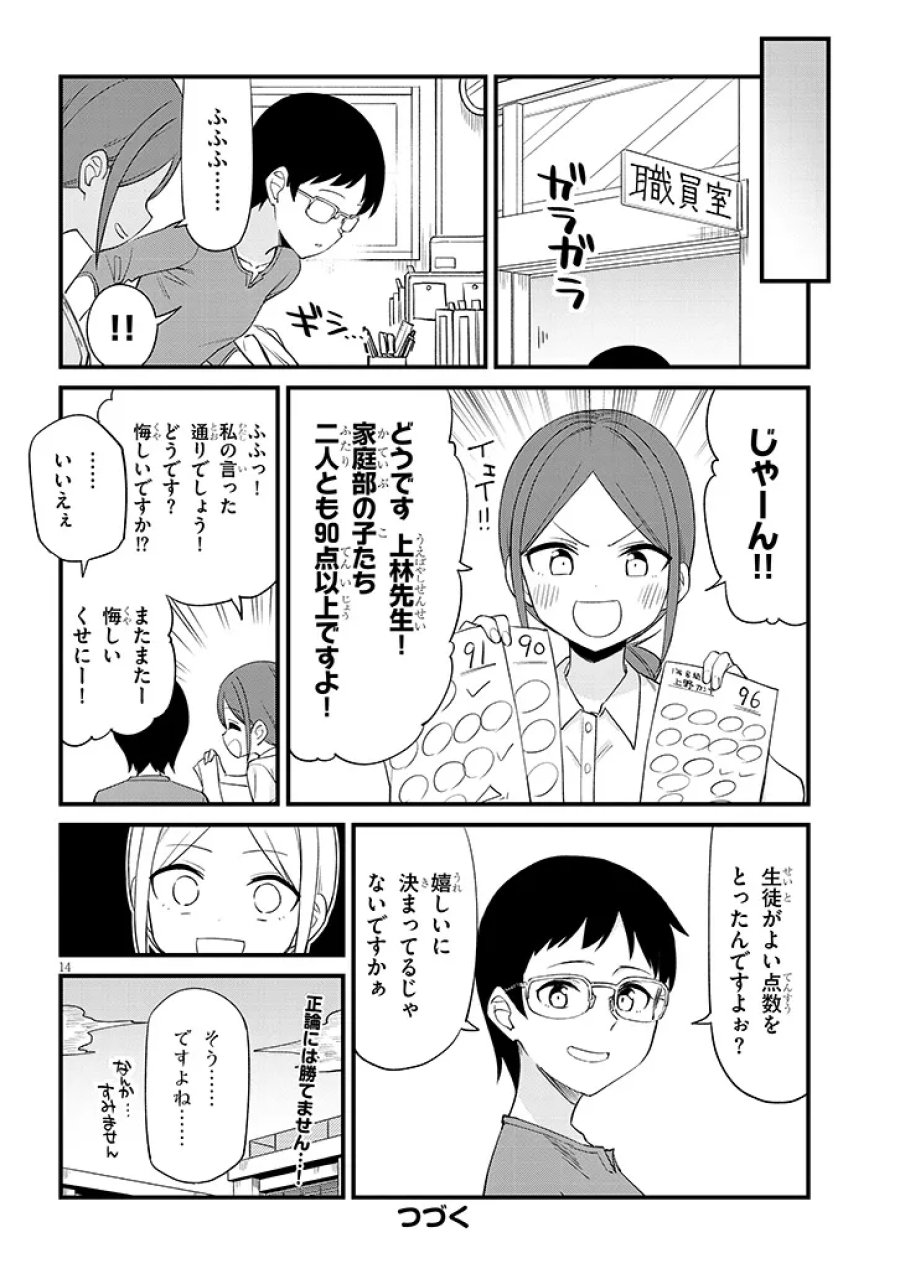 七限目は忍者修行です! 第17話 - Page 14