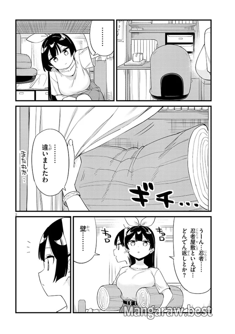 七限目は忍者修行です! 第17話 - Page 2