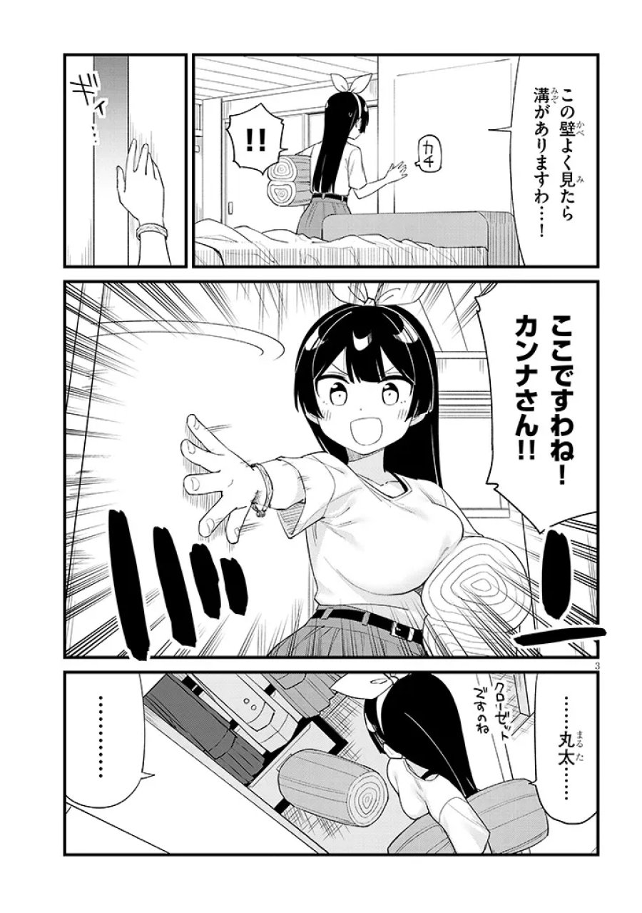 七限目は忍者修行です! 第17話 - Page 3