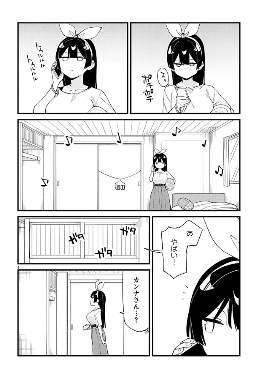 七限目は忍者修行です! 第17話 - Page 4
