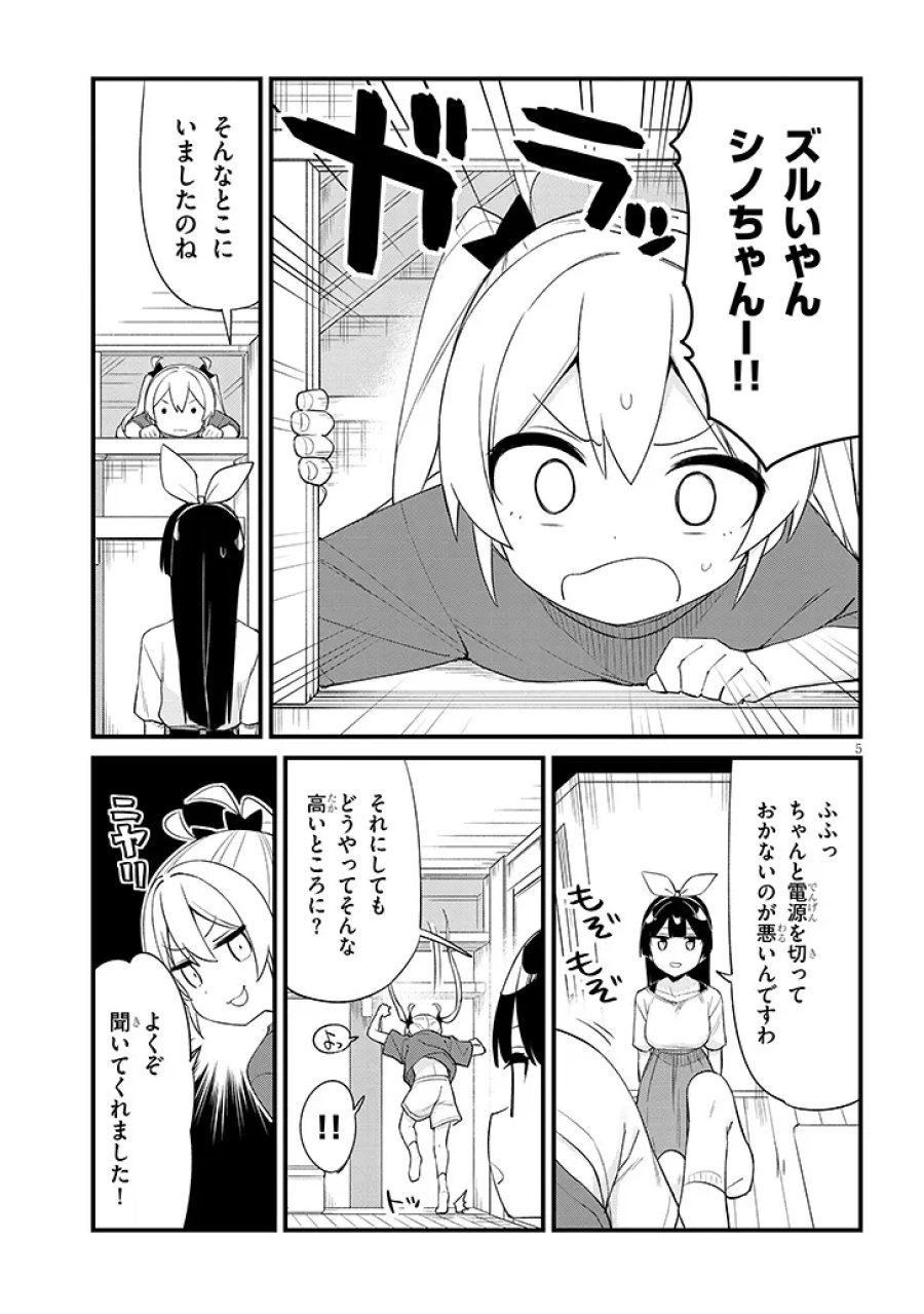 七限目は忍者修行です! 第17話 - Page 5