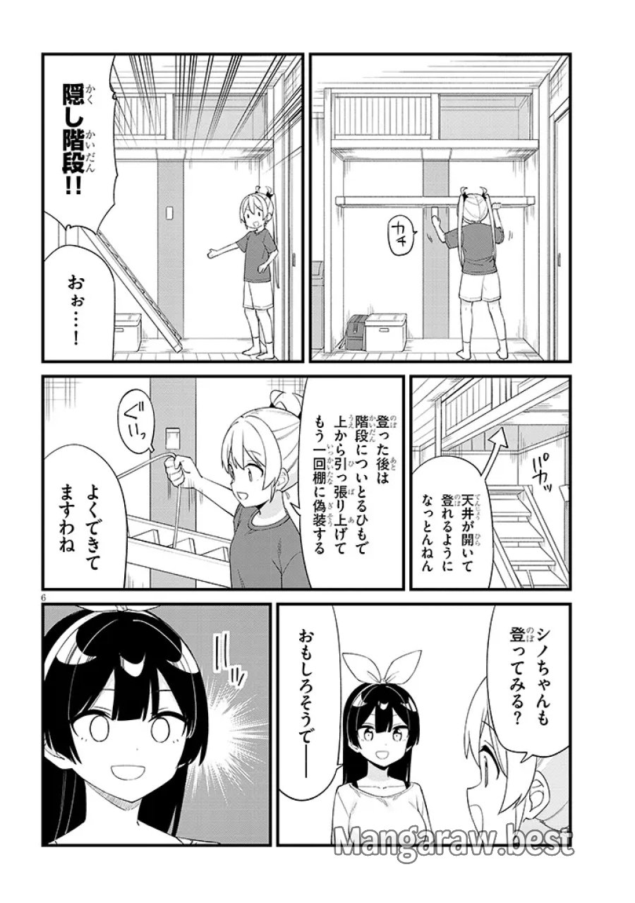 七限目は忍者修行です! 第17話 - Page 6