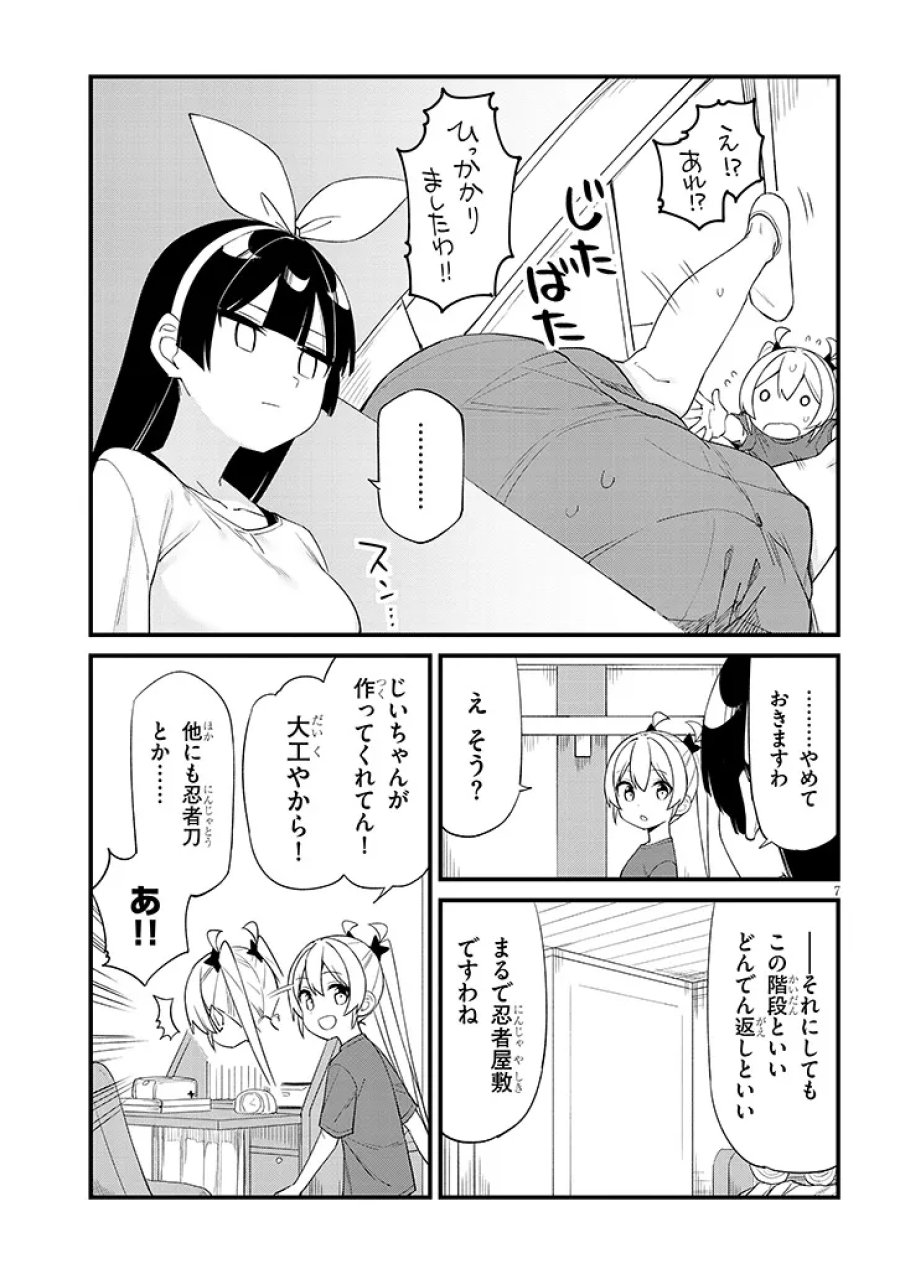 七限目は忍者修行です! 第17話 - Page 7