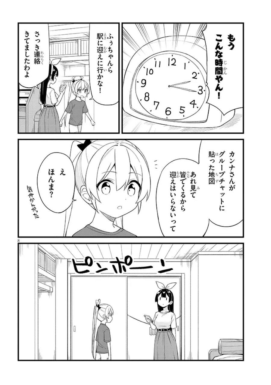 七限目は忍者修行です! 第17話 - Page 8