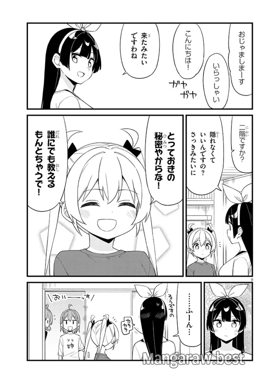 七限目は忍者修行です! 第17話 - Page 9