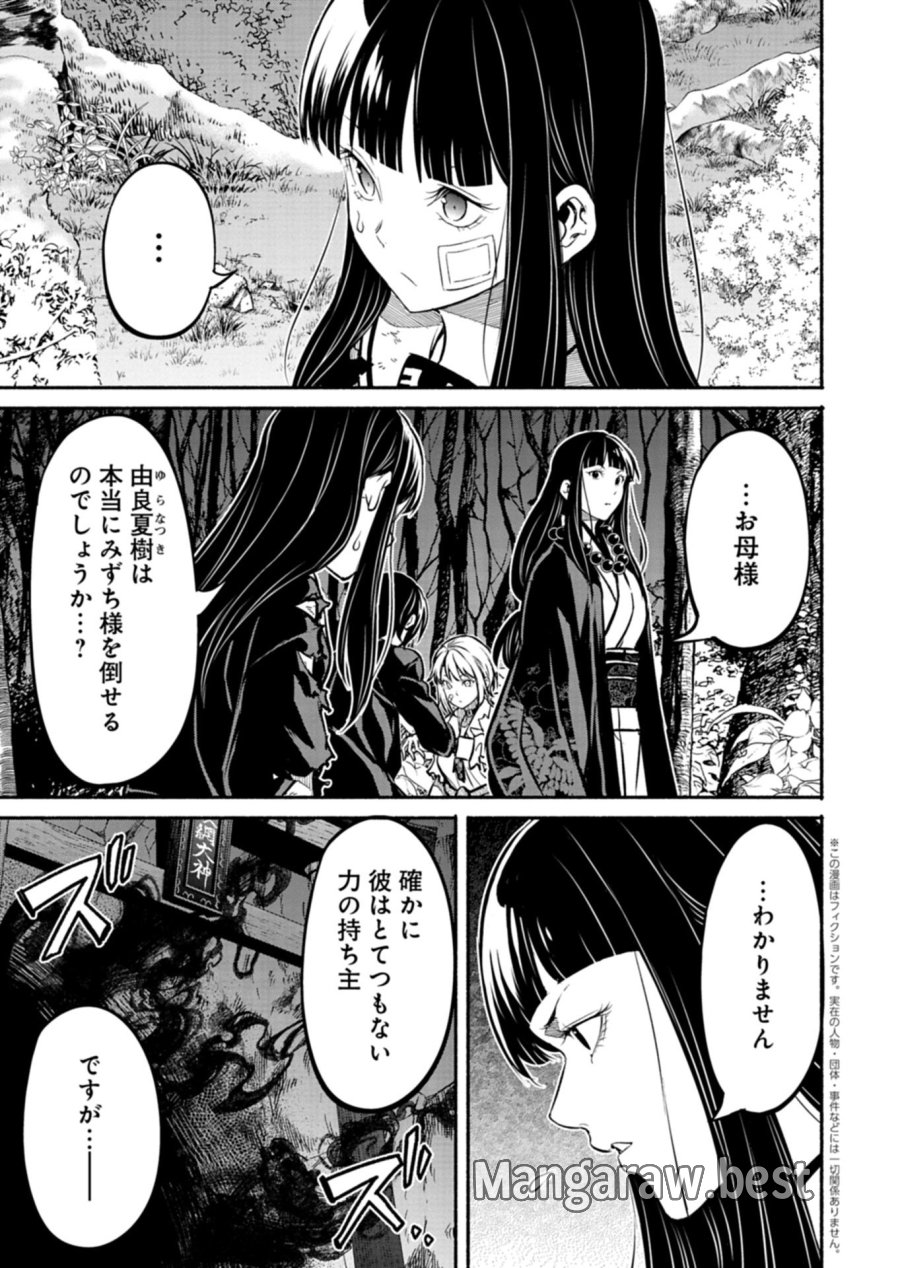 異世界から帰還したら地球もかなりファンタジーでした。あと、負けヒロインどもこっち見んな。 第12.2話 - Page 1