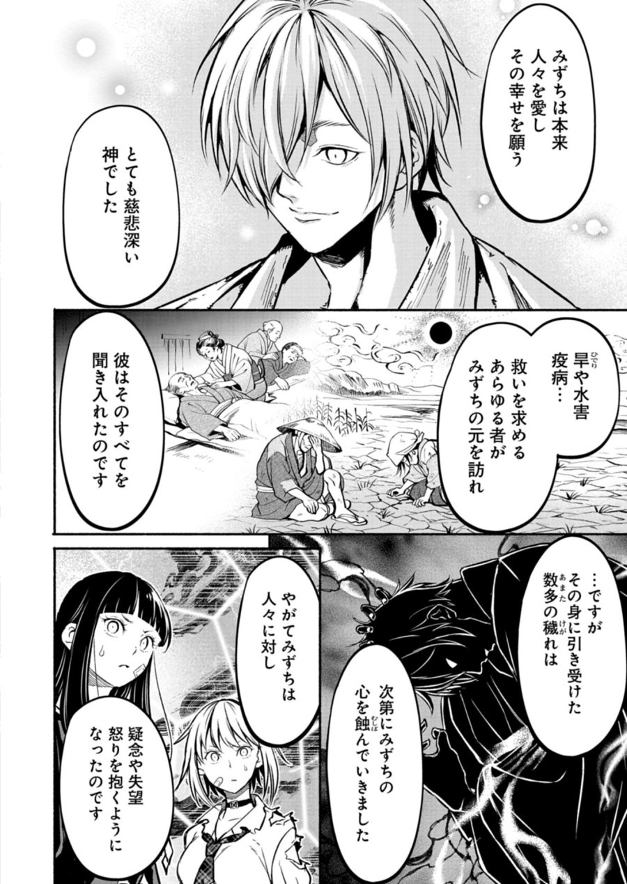 異世界から帰還したら地球もかなりファンタジーでした。あと、負けヒロインどもこっち見んな。 第12.2話 - Page 4