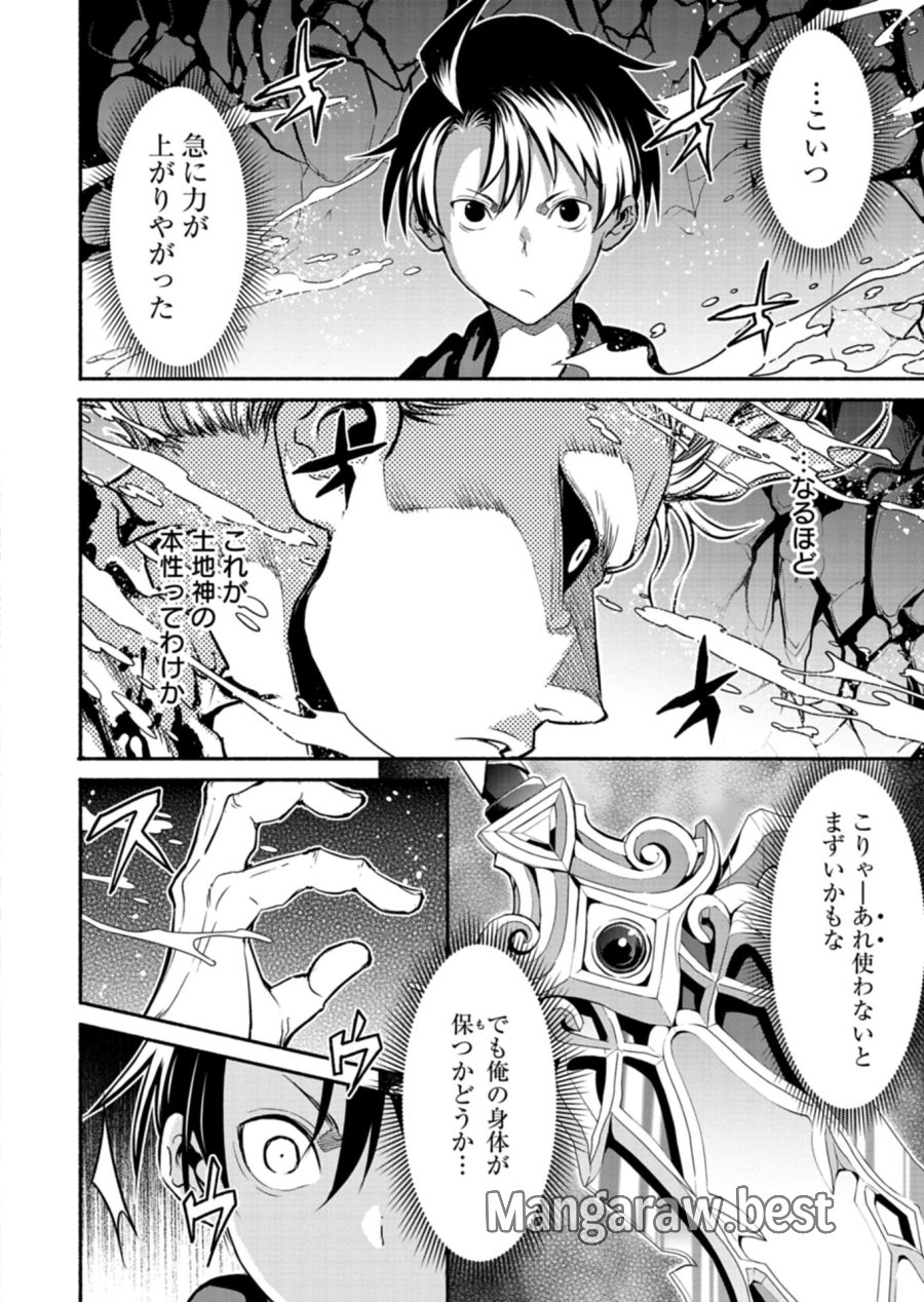 異世界から帰還したら地球もかなりファンタジーでした。あと、負けヒロインどもこっち見んな。 第12.2話 - Page 6