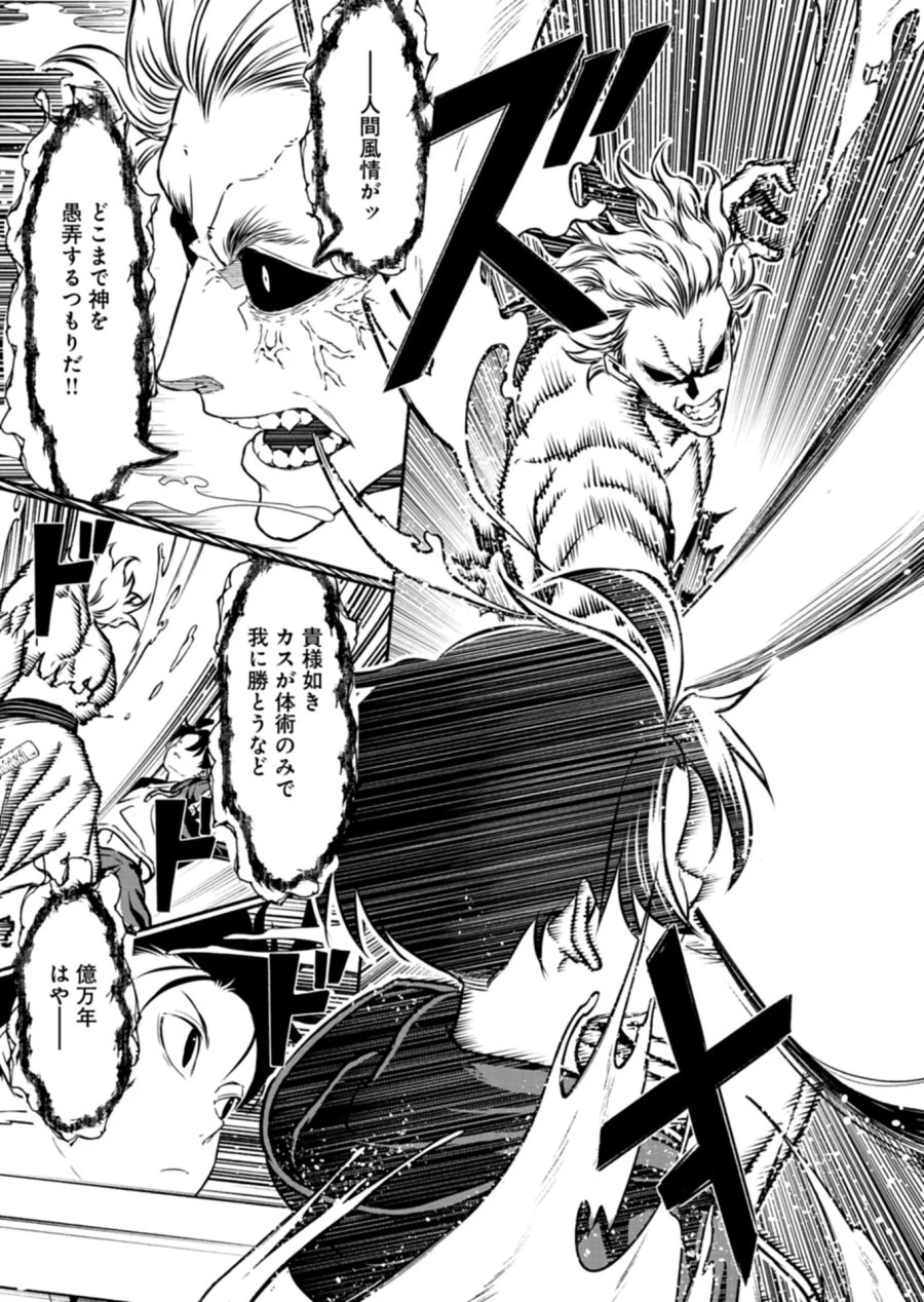 異世界から帰還したら地球もかなりファンタジーでした。あと、負けヒロインどもこっち見んな。 第13.2話 - Page 1