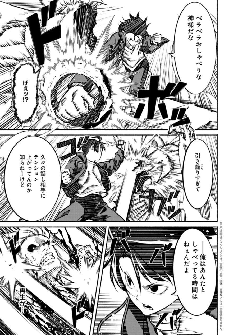 異世界から帰還したら地球もかなりファンタジーでした。あと、負けヒロインどもこっち見んな。 第13.2話 - Page 3