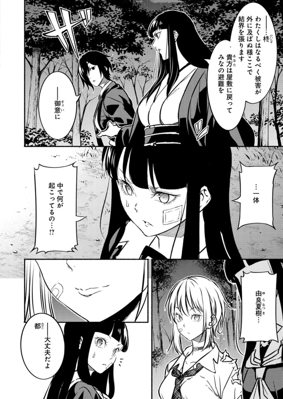 異世界から帰還したら地球もかなりファンタジーでした。あと、負けヒロインどもこっち見んな。 第13.2話 - Page 8