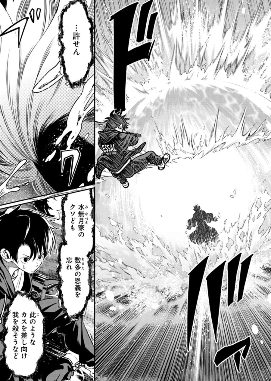 異世界から帰還したら地球もかなりファンタジーでした。あと、負けヒロインどもこっち見んな。 第12.1話 - Page 11