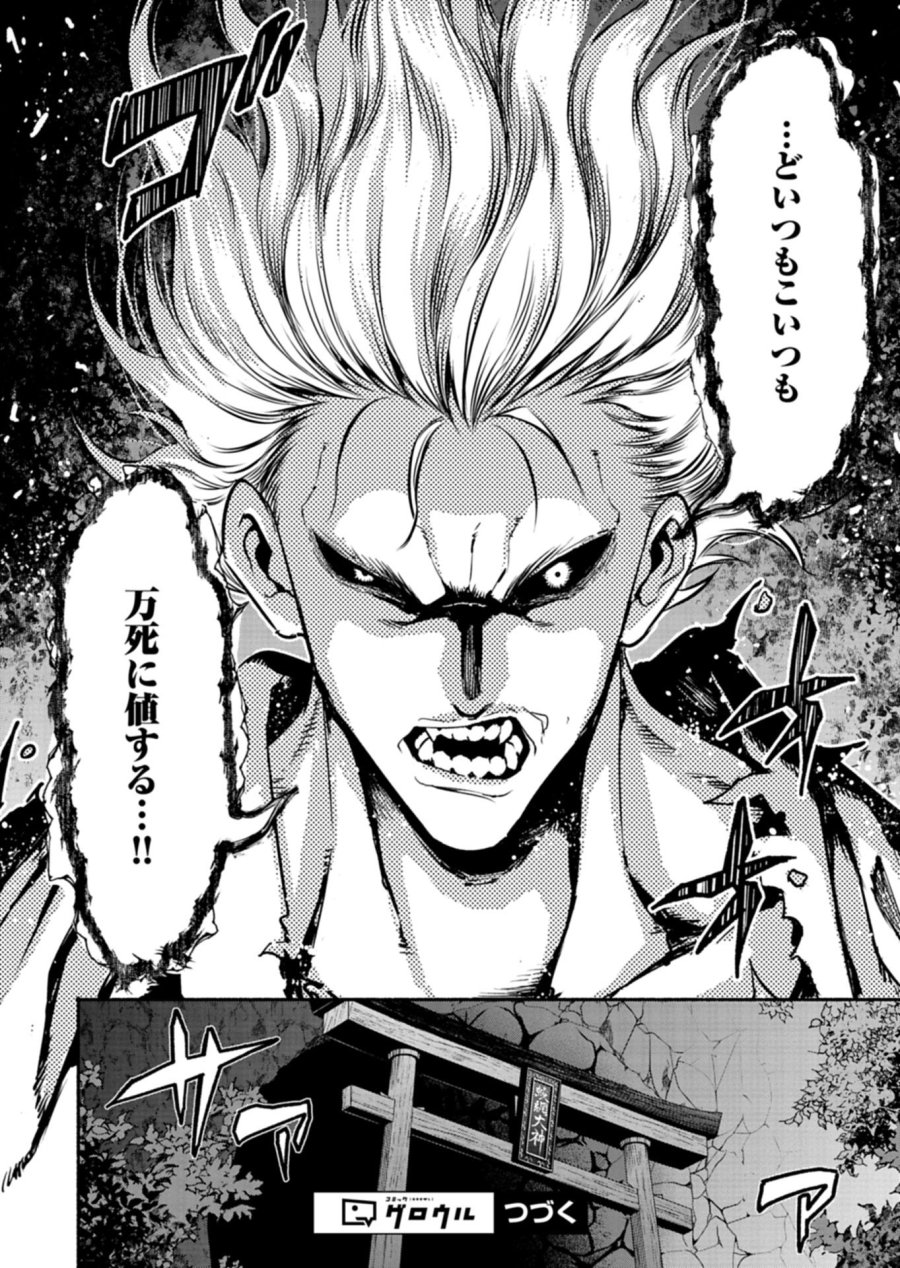 異世界から帰還したら地球もかなりファンタジーでした。あと、負けヒロインどもこっち見んな。 第12.1話 - Page 12
