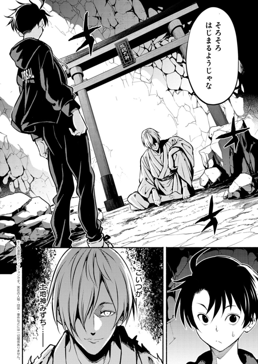 異世界から帰還したら地球もかなりファンタジーでした。あと、負けヒロインどもこっち見んな。 第12.1話 - Page 2