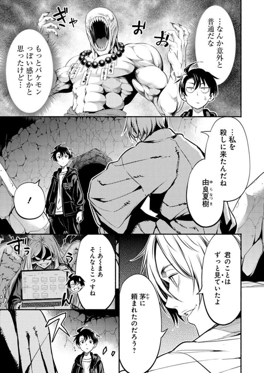 異世界から帰還したら地球もかなりファンタジーでした。あと、負けヒロインどもこっち見んな。 第12.1話 - Page 3