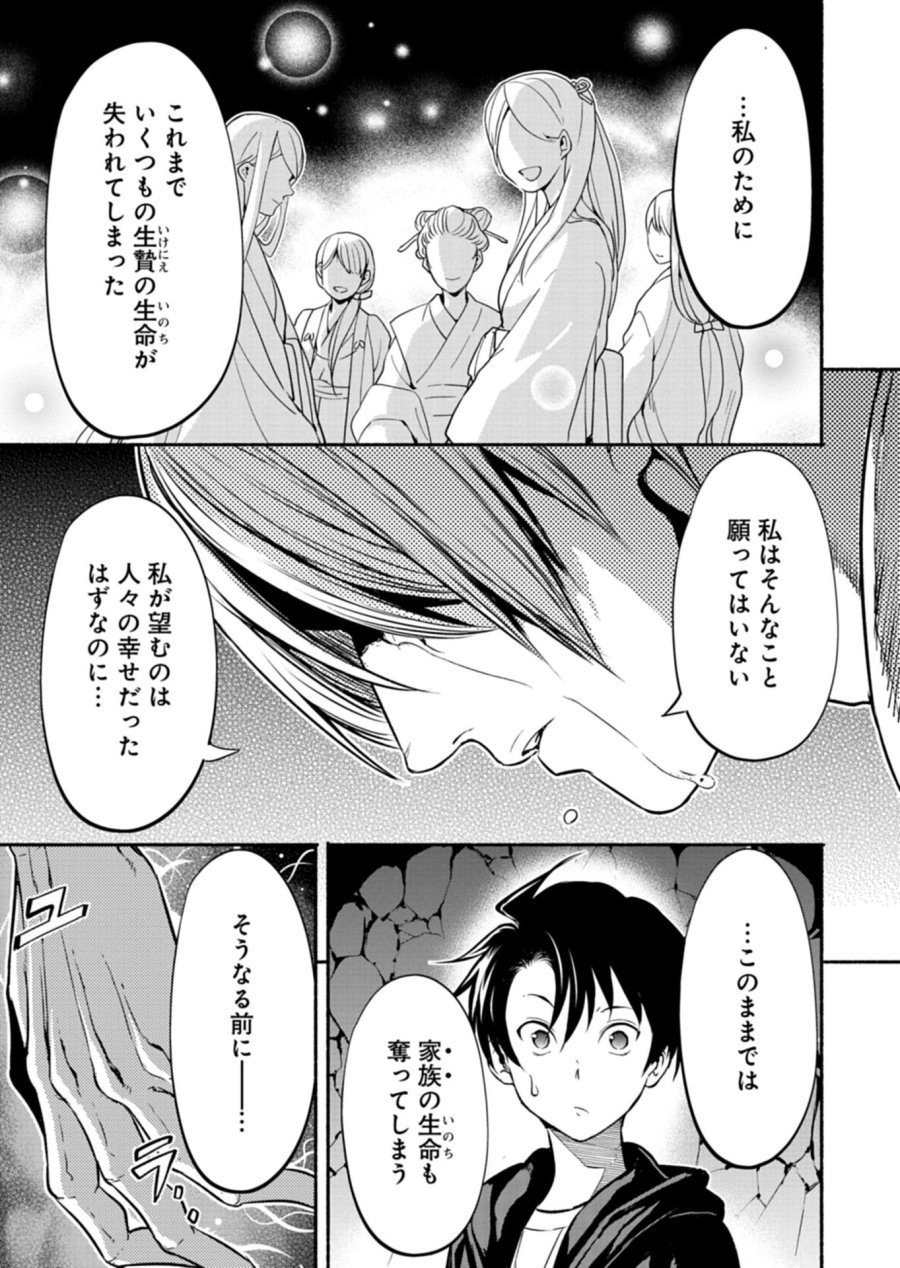異世界から帰還したら地球もかなりファンタジーでした。あと、負けヒロインどもこっち見んな。 第12.1話 - Page 5