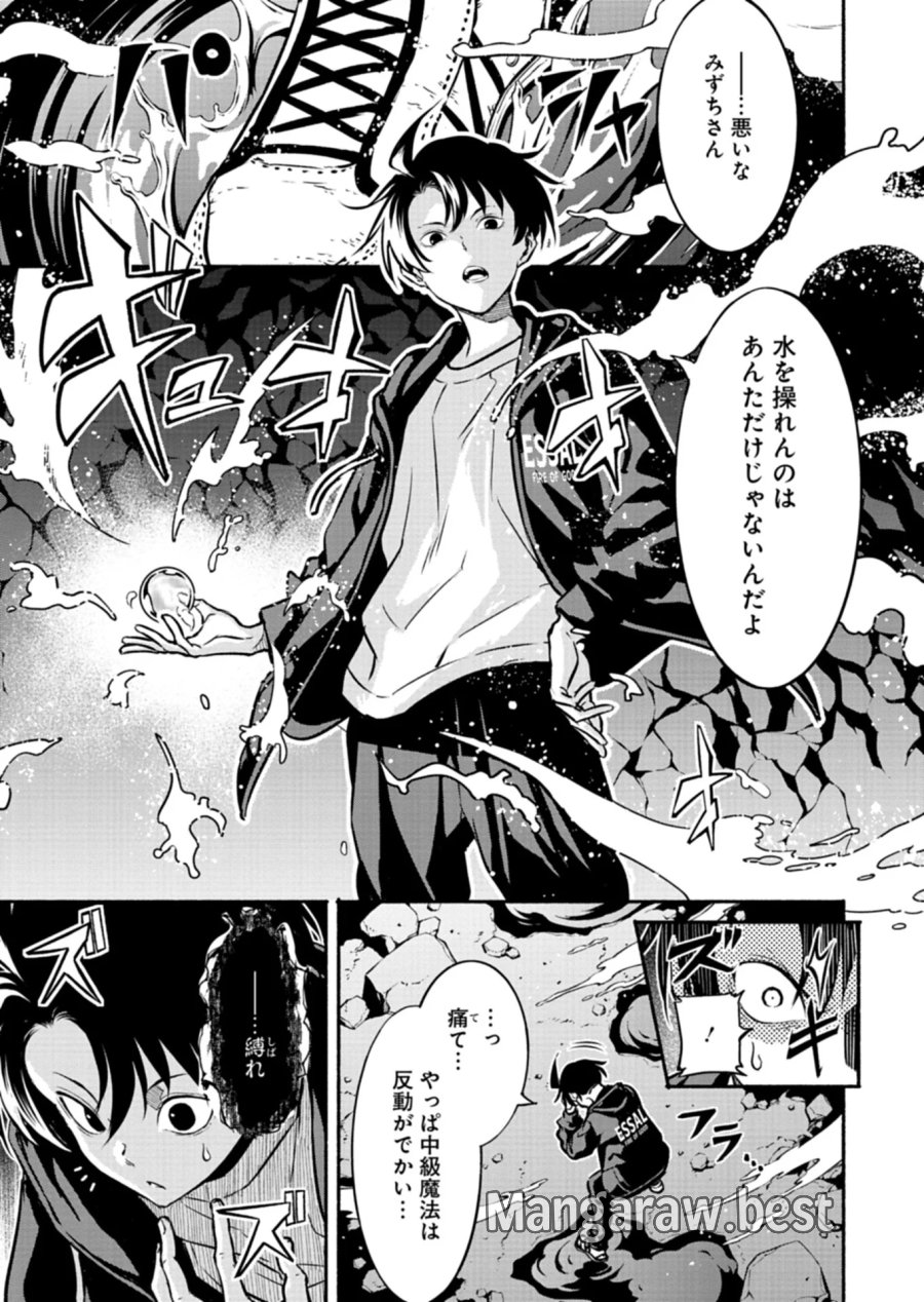 異世界から帰還したら地球もかなりファンタジーでした。あと、負けヒロインどもこっち見んな。 第13.1話 - Page 11