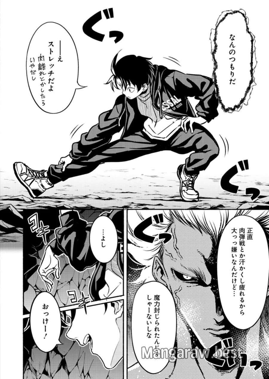 異世界から帰還したら地球もかなりファンタジーでした。あと、負けヒロインどもこっち見んな。 第13.1話 - Page 16