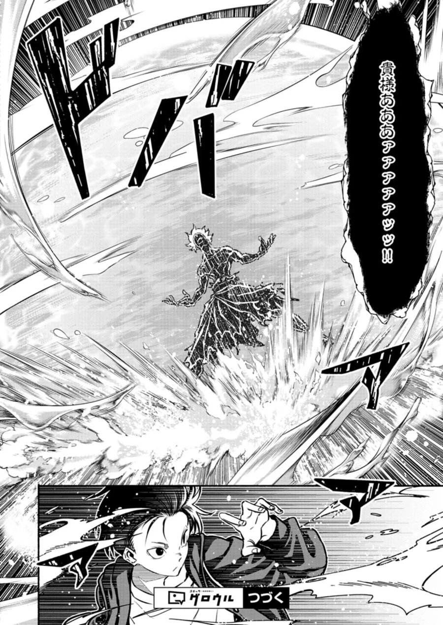 異世界から帰還したら地球もかなりファンタジーでした。あと、負けヒロインどもこっち見んな。 第13.1話 - Page 18