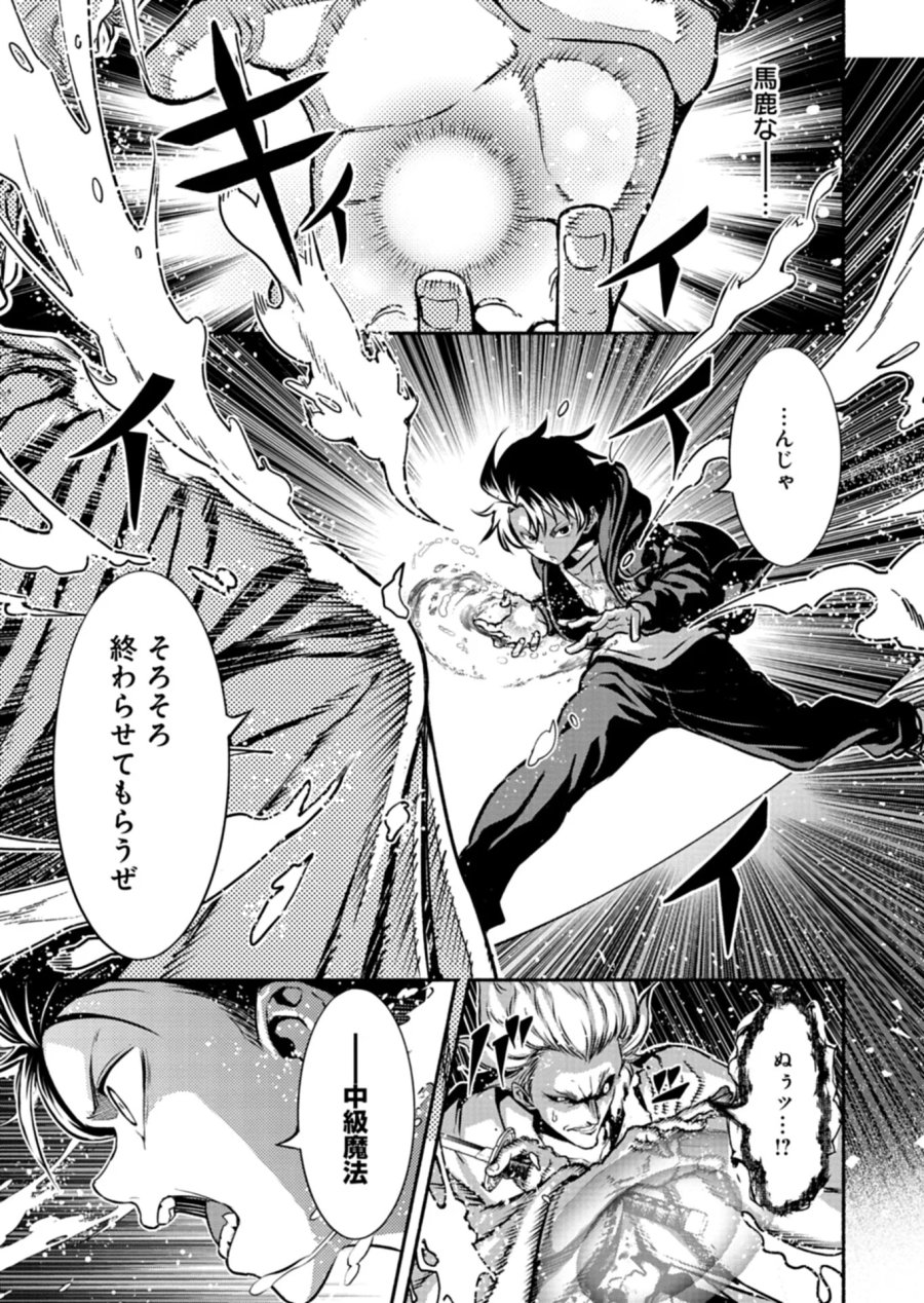 異世界から帰還したら地球もかなりファンタジーでした。あと、負けヒロインどもこっち見んな。 第13.1話 - Page 9