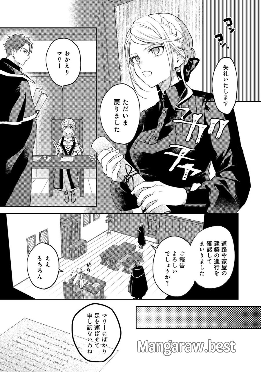 捨てられ公爵夫人は、平穏な生活をお望みのようです@COMIC 第13話 - Trang 1
