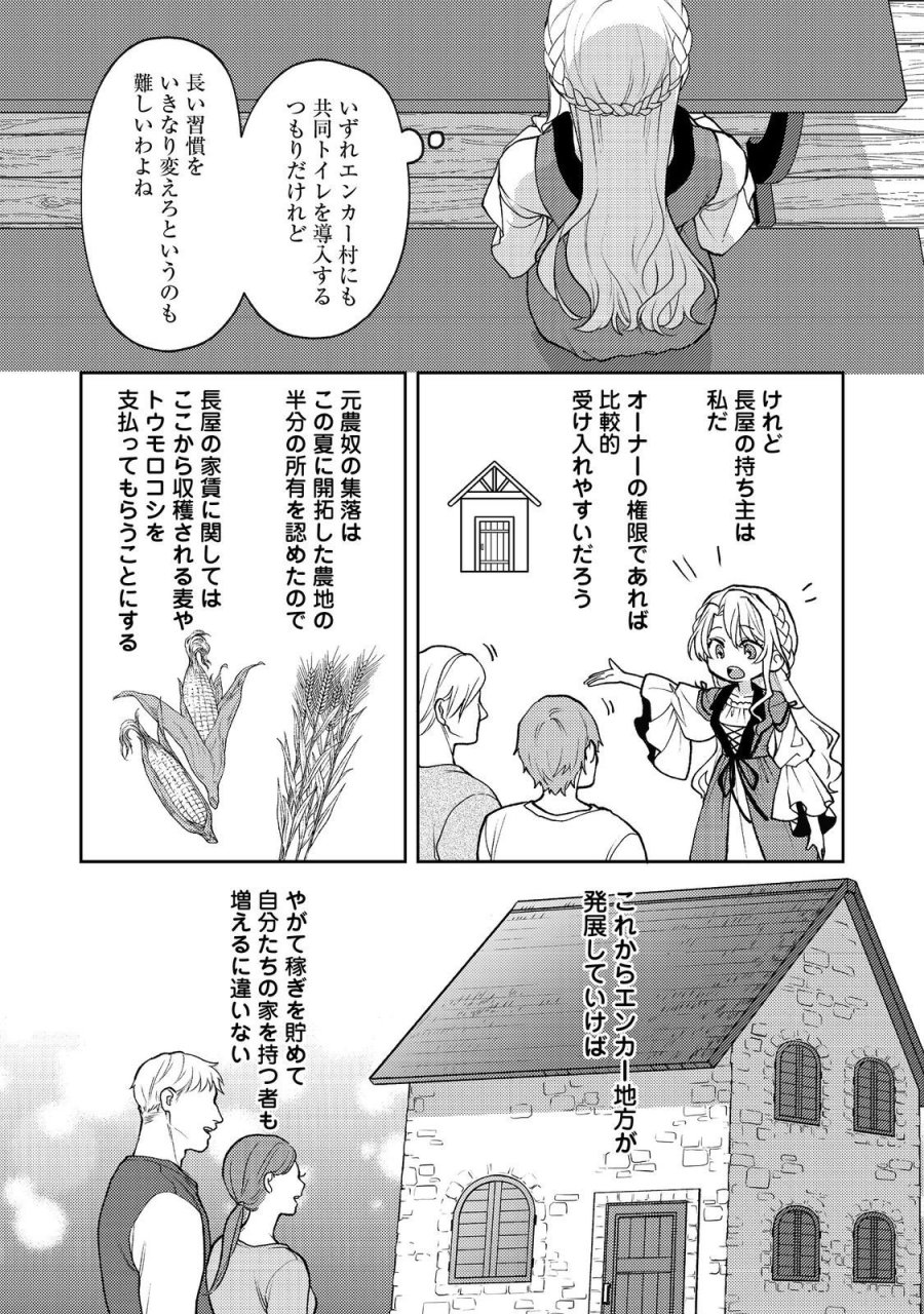 捨てられ公爵夫人は、平穏な生活をお望みのようです@COMIC 第13話 - Trang 10