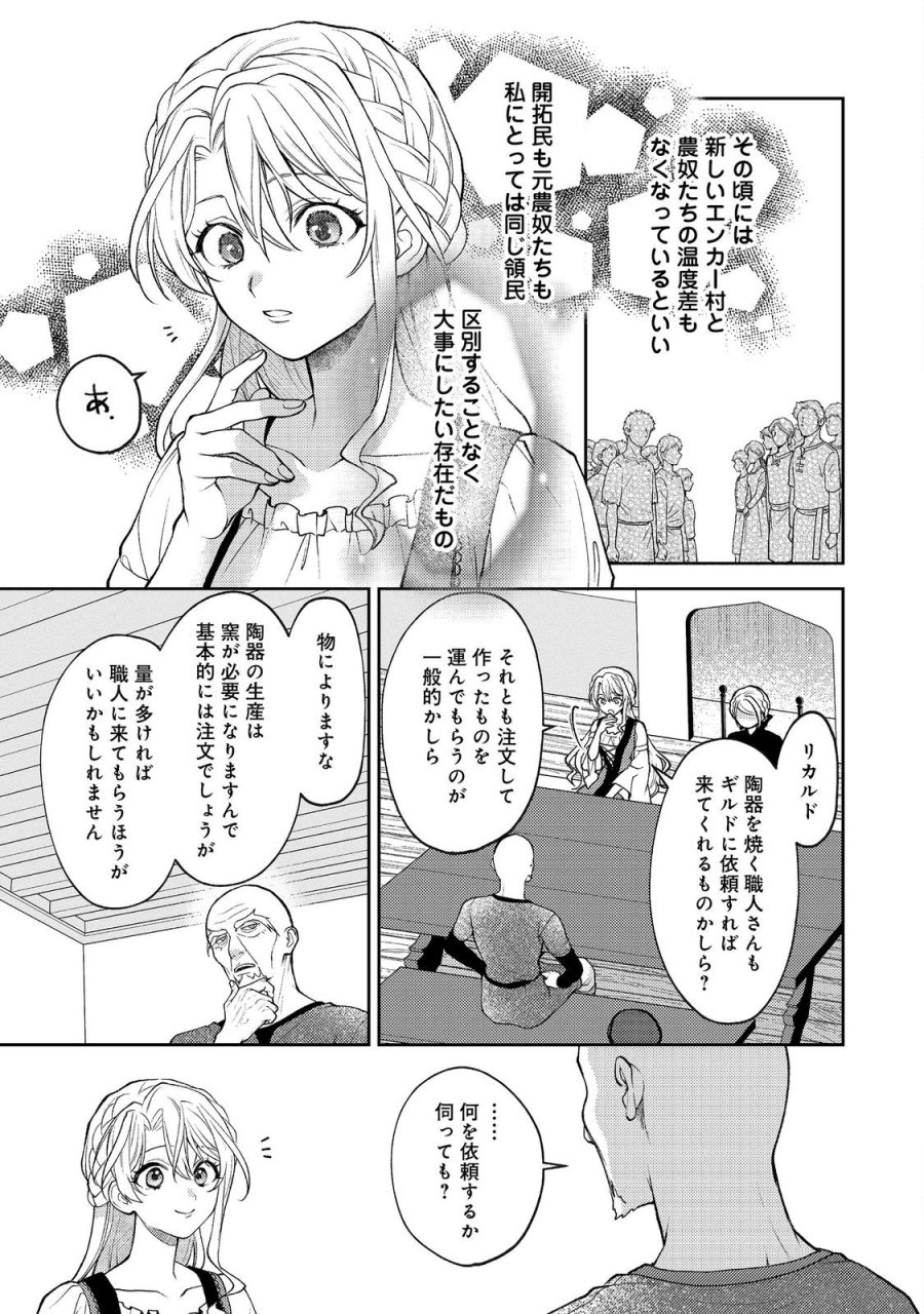 捨てられ公爵夫人は、平穏な生活をお望みのようです@COMIC 第13話 - Trang 11