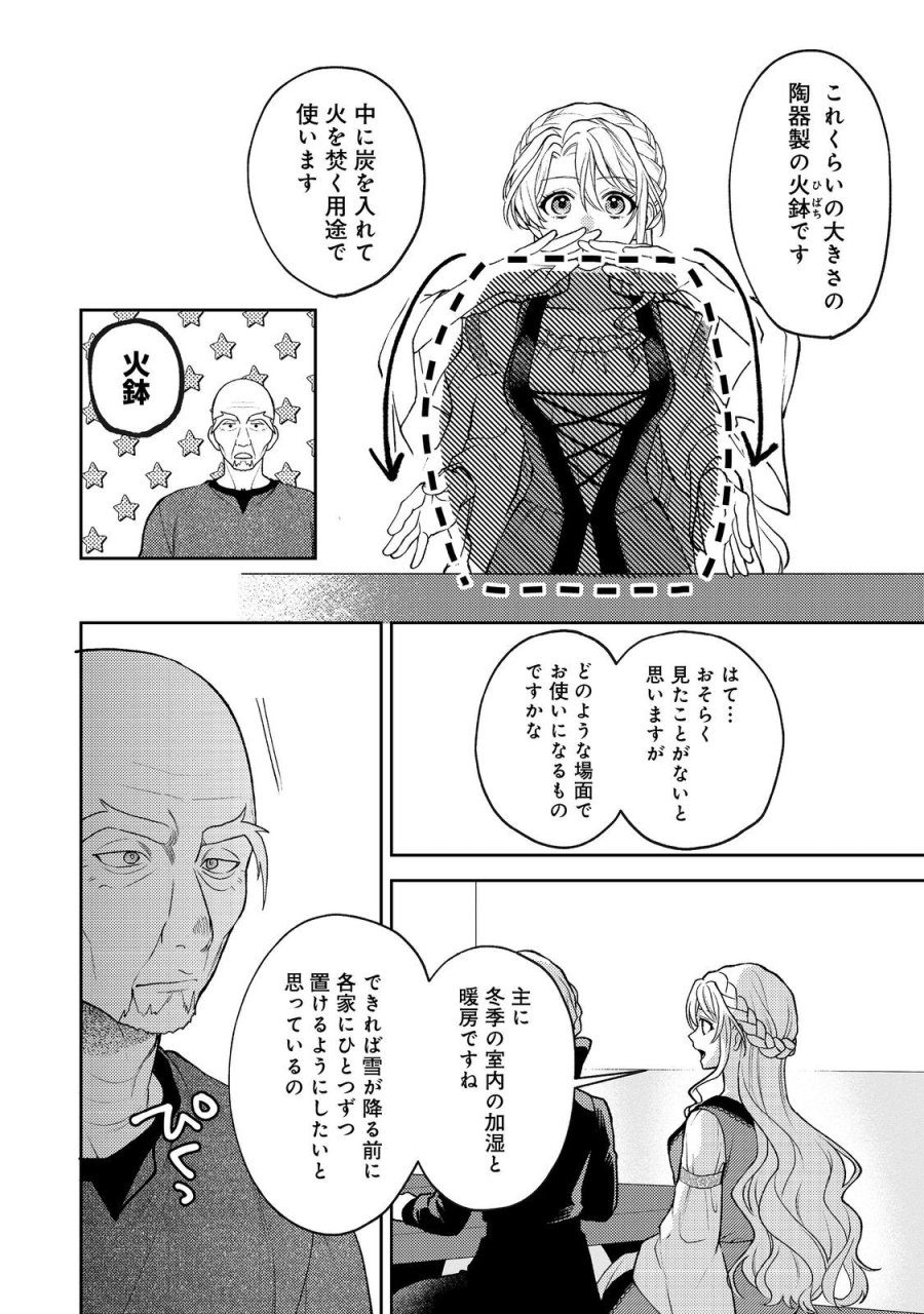 捨てられ公爵夫人は、平穏な生活をお望みのようです@COMIC 第13話 - Trang 12