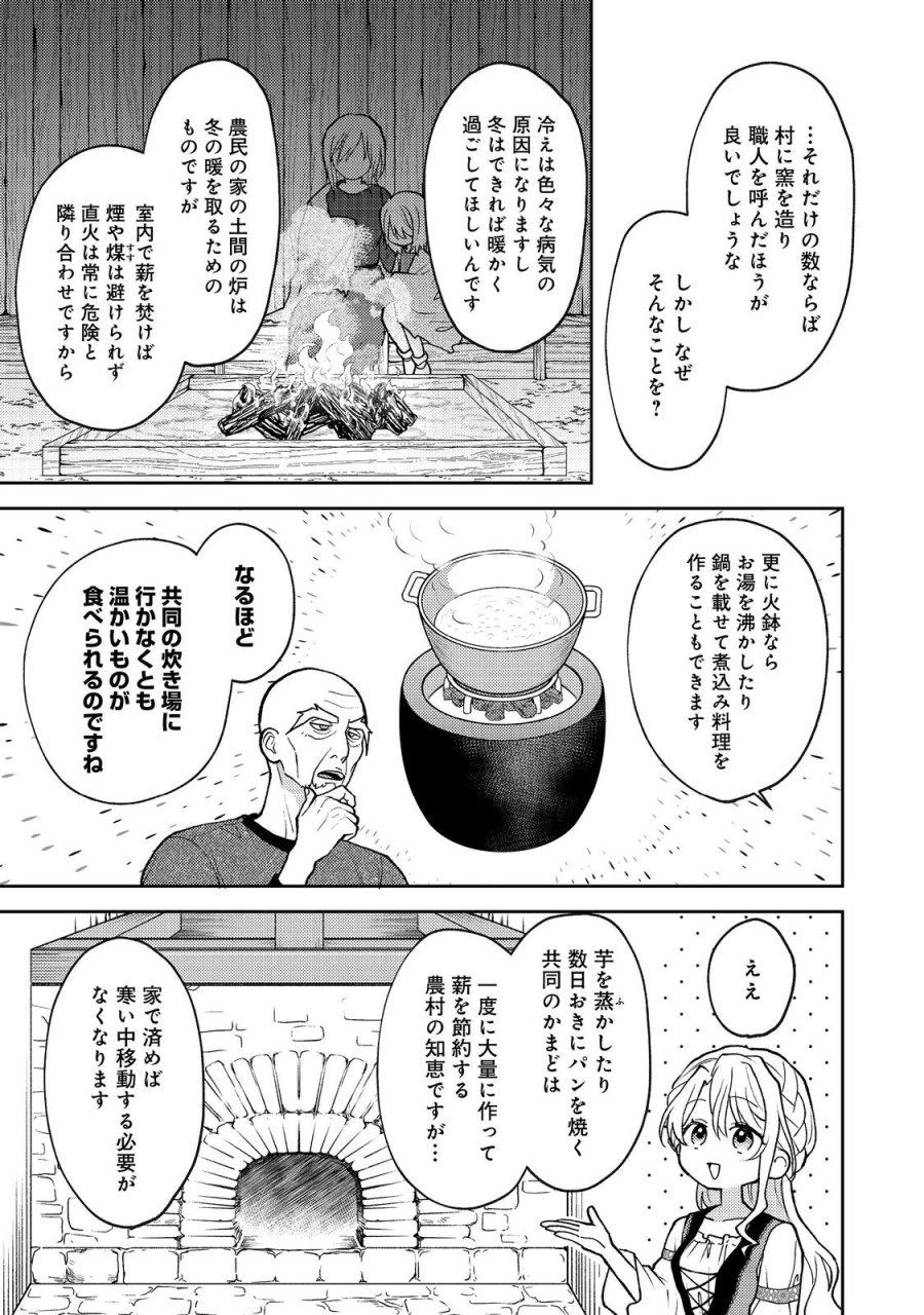 捨てられ公爵夫人は、平穏な生活をお望みのようです@COMIC 第13話 - Trang 13