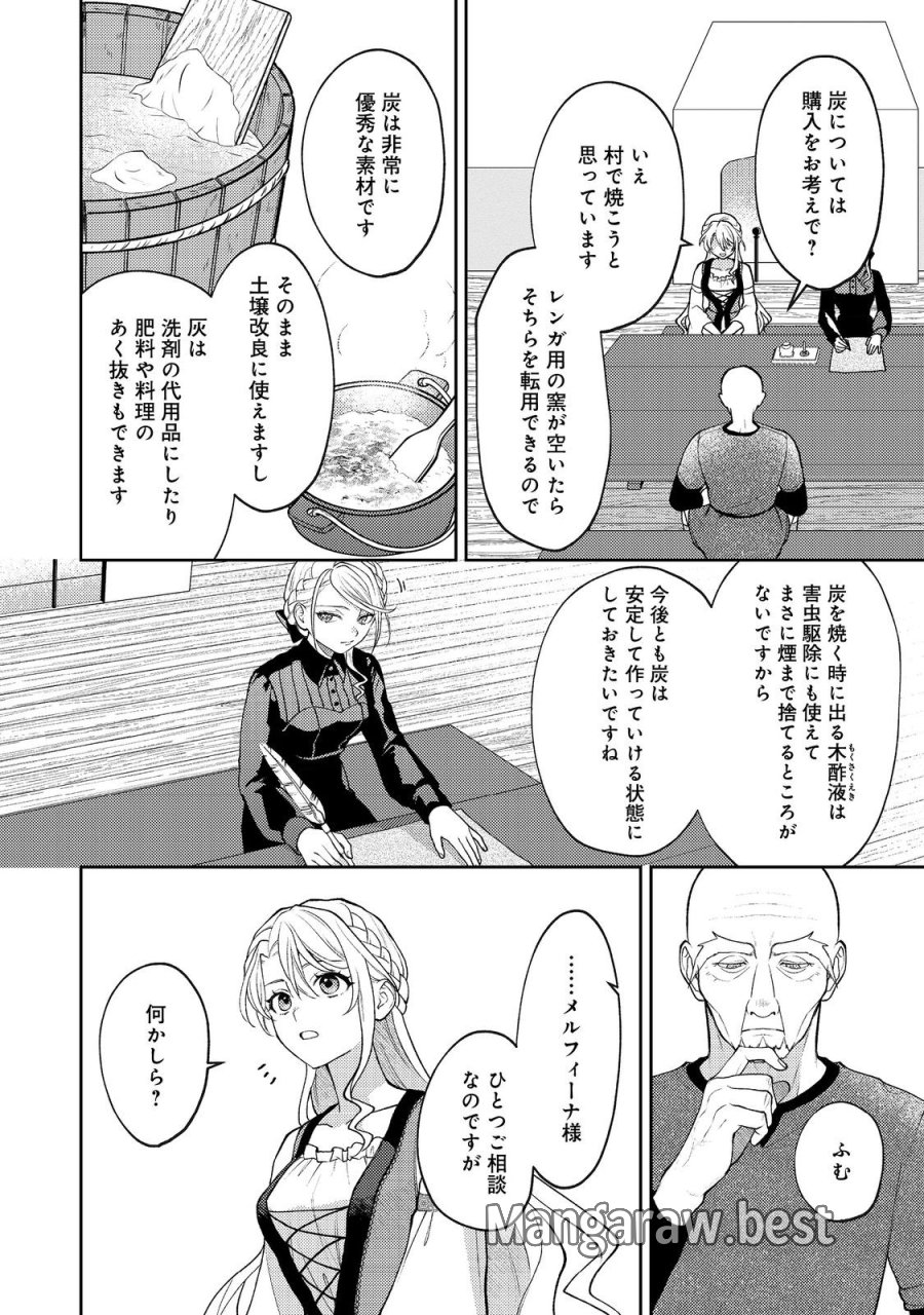 捨てられ公爵夫人は、平穏な生活をお望みのようです@COMIC 第13話 - Trang 14