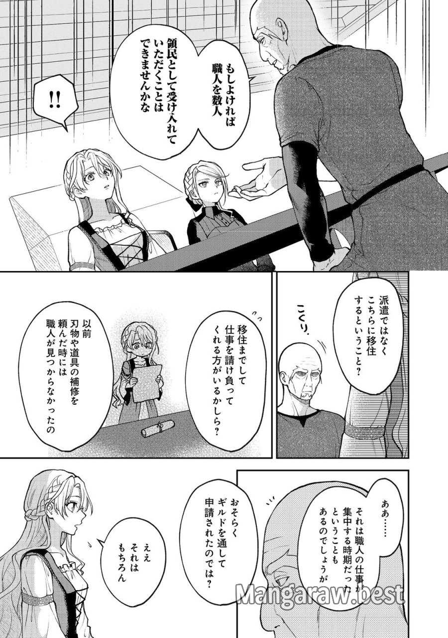 捨てられ公爵夫人は、平穏な生活をお望みのようです@COMIC 第13話 - Trang 15