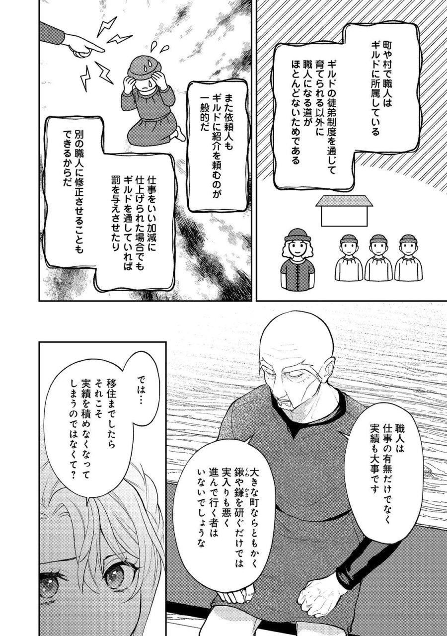捨てられ公爵夫人は、平穏な生活をお望みのようです@COMIC 第13話 - Trang 16