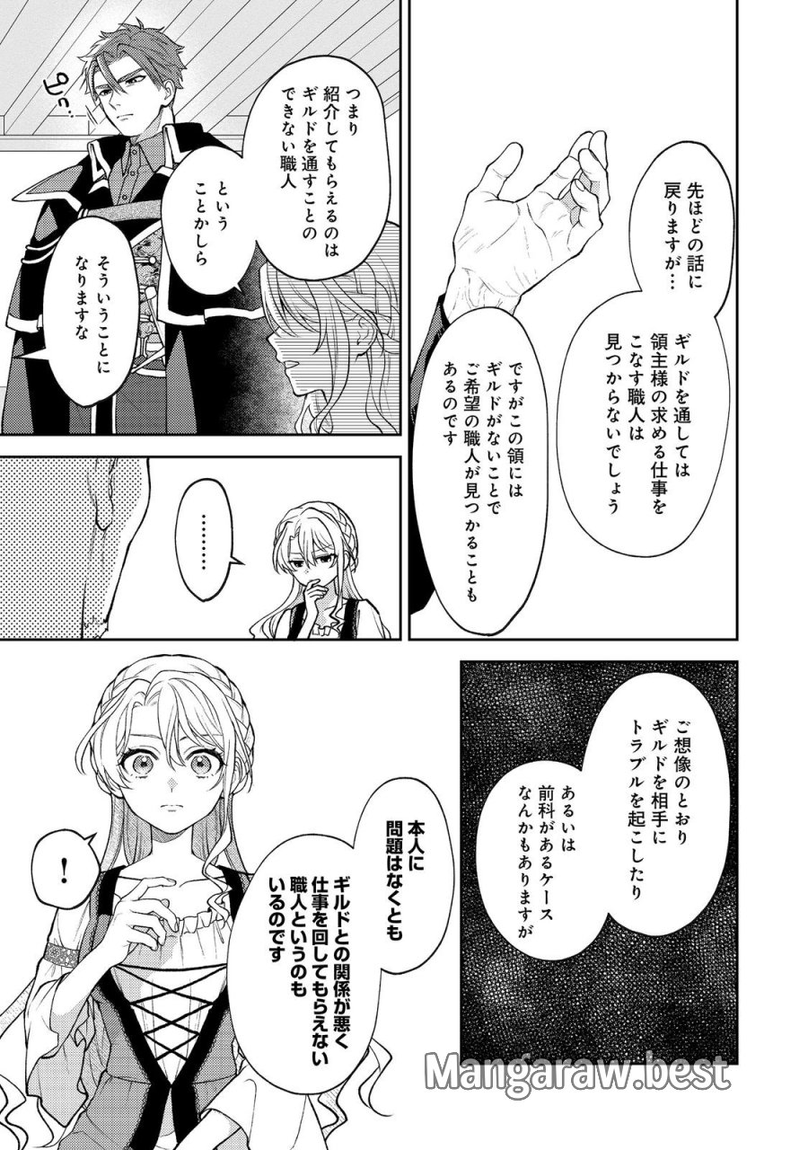 捨てられ公爵夫人は、平穏な生活をお望みのようです@COMIC 第13話 - Trang 17