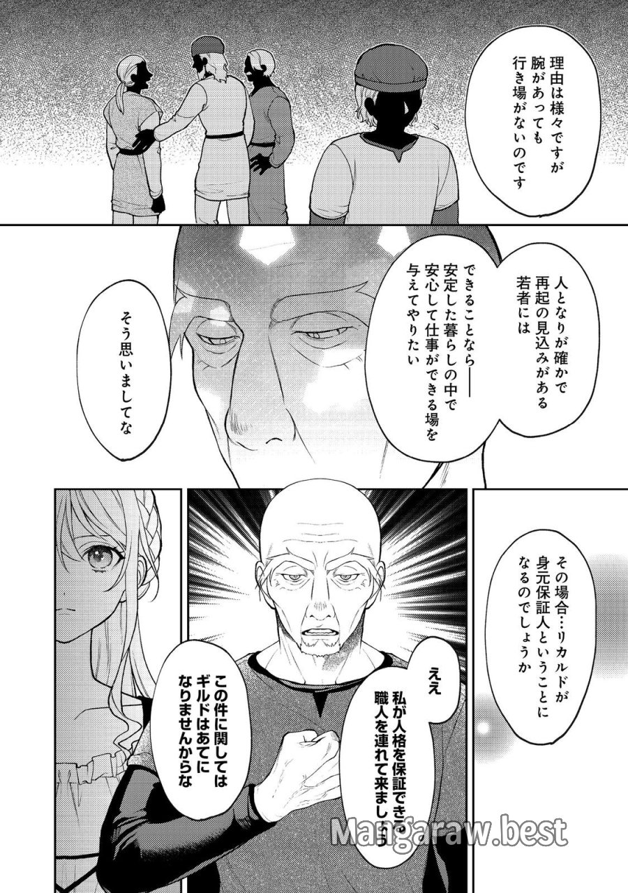 捨てられ公爵夫人は、平穏な生活をお望みのようです@COMIC 第13話 - Trang 18
