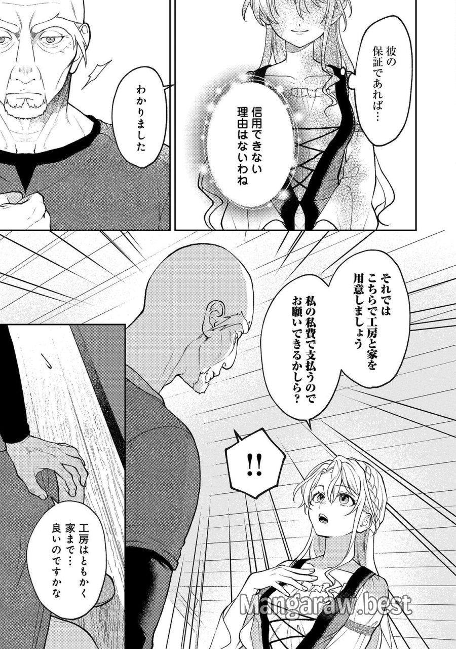 捨てられ公爵夫人は、平穏な生活をお望みのようです@COMIC 第13話 - Trang 19