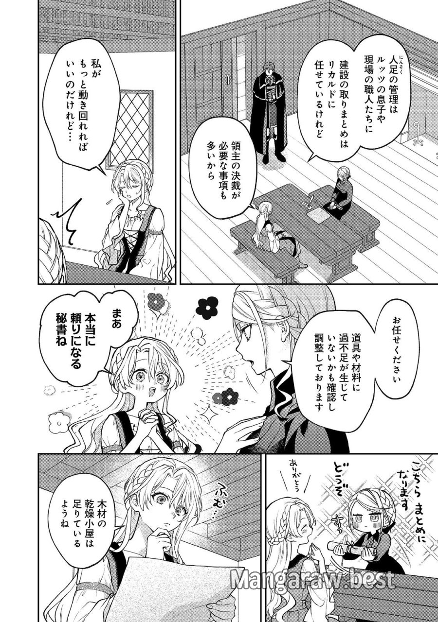 捨てられ公爵夫人は、平穏な生活をお望みのようです@COMIC 第13話 - Trang 2