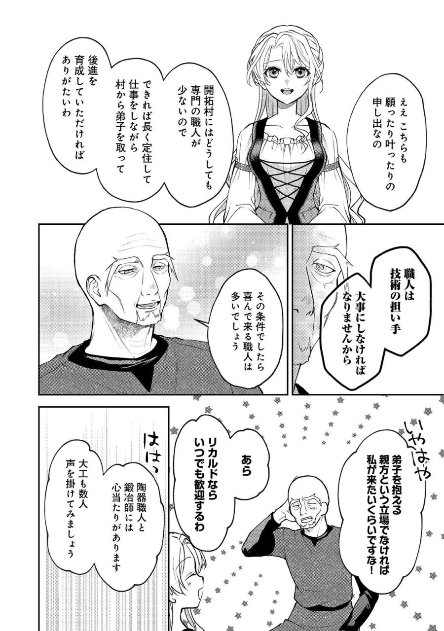 捨てられ公爵夫人は、平穏な生活をお望みのようです@COMIC 第13話 - Trang 20