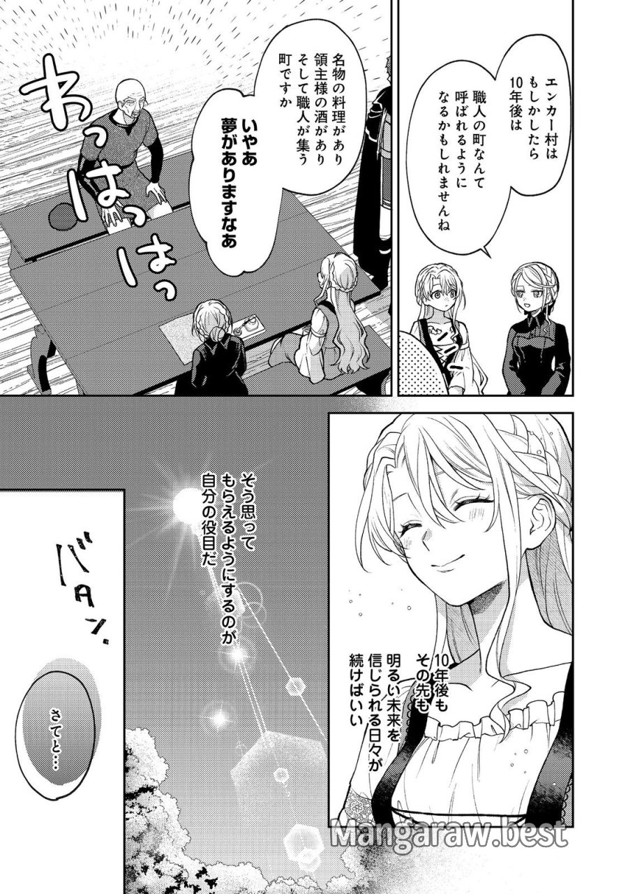 捨てられ公爵夫人は、平穏な生活をお望みのようです@COMIC 第13話 - Trang 21