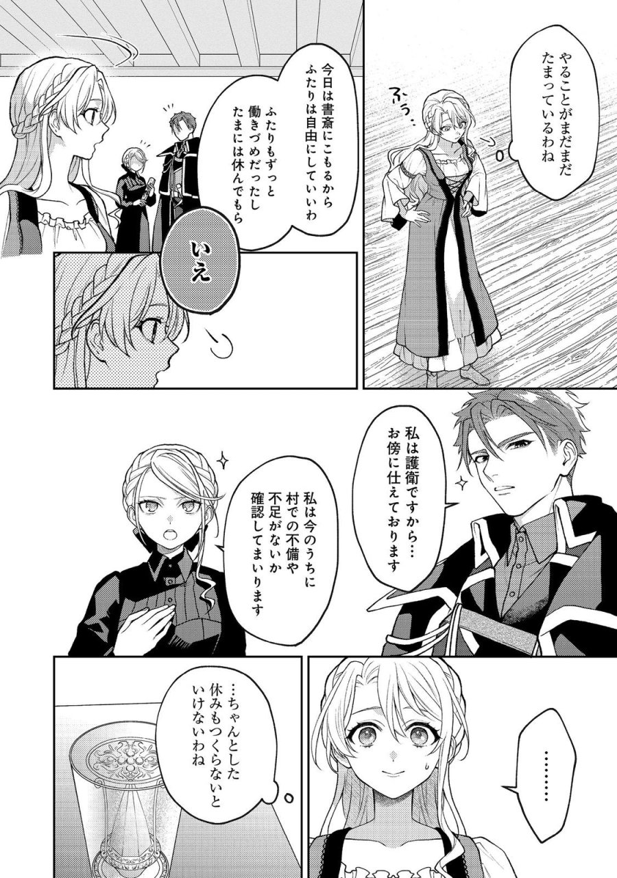 捨てられ公爵夫人は、平穏な生活をお望みのようです@COMIC 第13話 - Trang 22