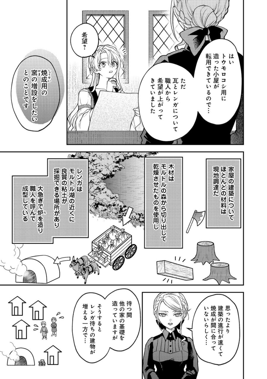 捨てられ公爵夫人は、平穏な生活をお望みのようです@COMIC 第13話 - Trang 3
