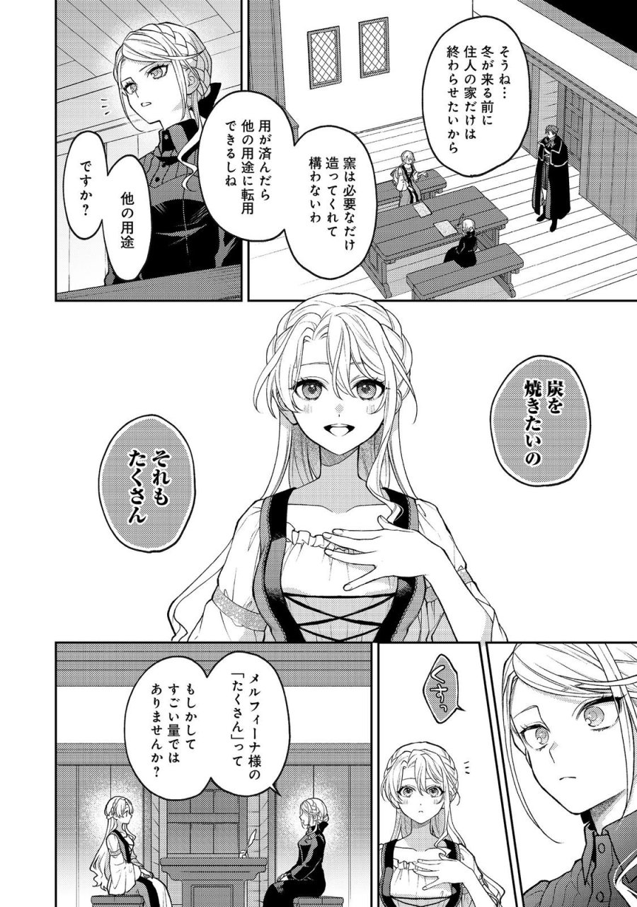 捨てられ公爵夫人は、平穏な生活をお望みのようです@COMIC 第13話 - Trang 4
