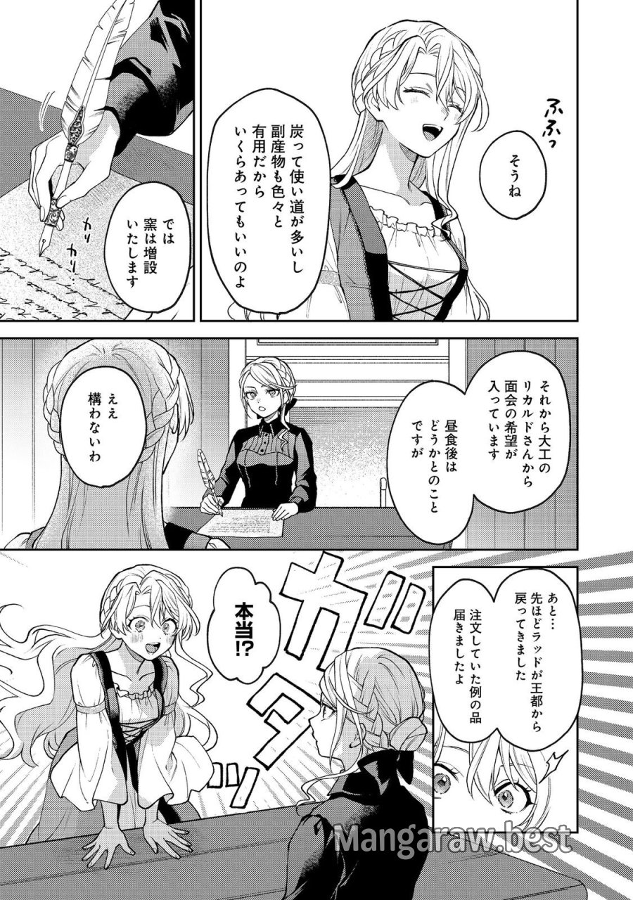 捨てられ公爵夫人は、平穏な生活をお望みのようです@COMIC 第13話 - Trang 5