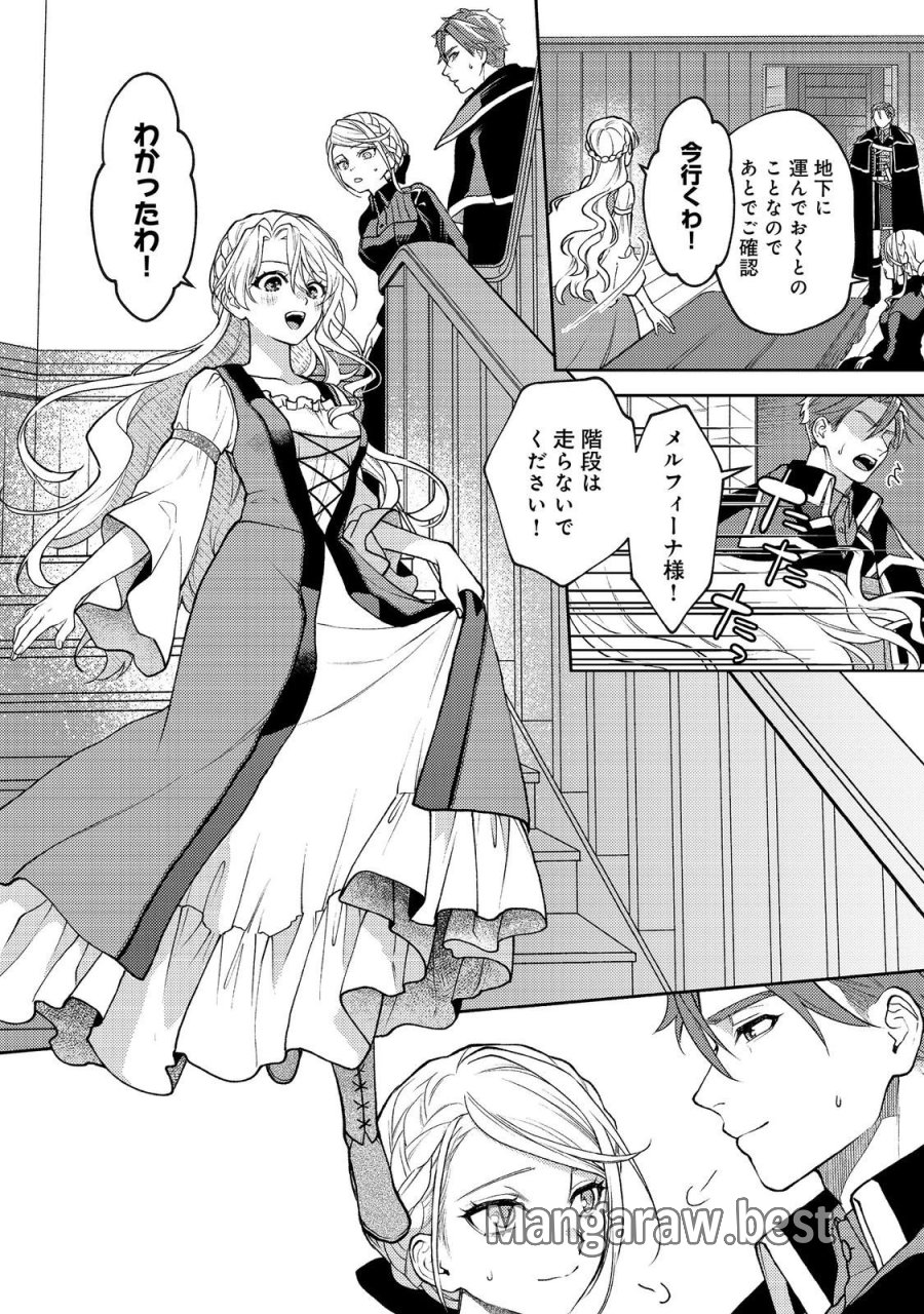 捨てられ公爵夫人は、平穏な生活をお望みのようです@COMIC 第13話 - Trang 6